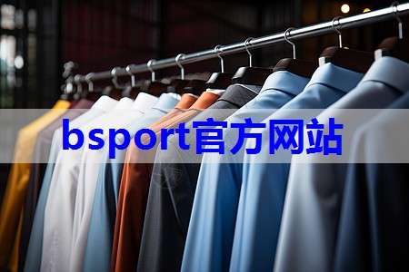 b体育官网：休闲服装怎么陈列搭配技巧