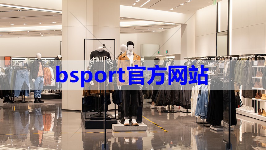 bsport：服装拍摄技巧外套怎么搭配