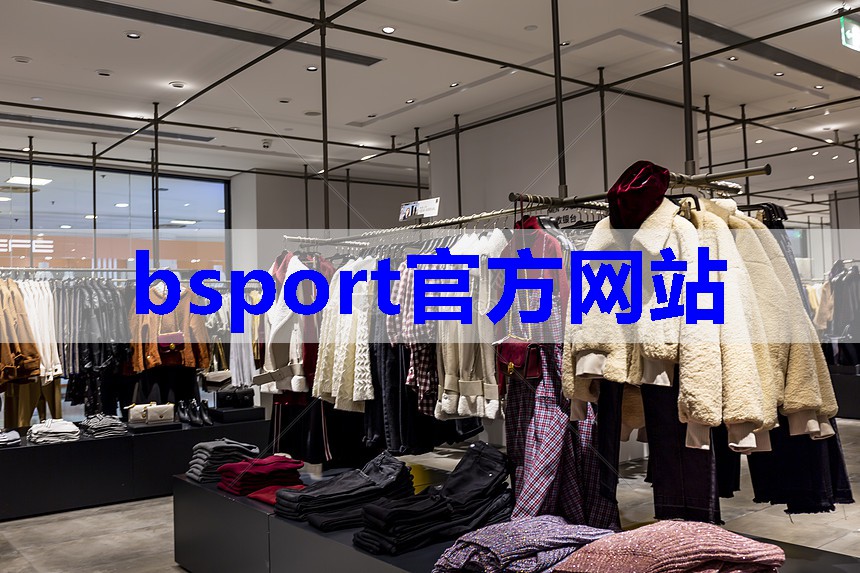 bsport：服装搭配填色技巧有哪些