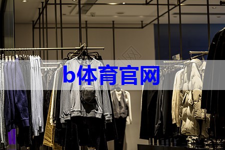 bsport：服装搭配技巧有哪些方法