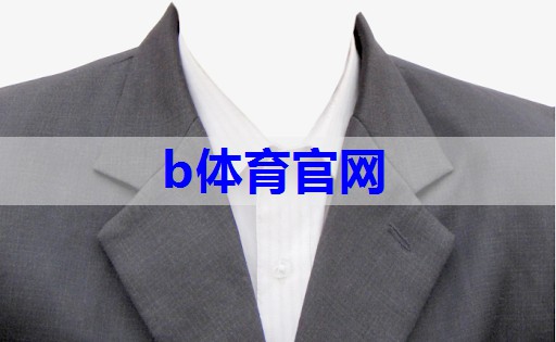 b体育官网：影楼摄影服装搭配技巧有哪些