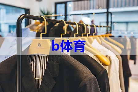 b体育官网：如何销售服装搭配技巧英文