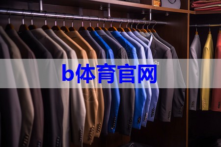 销售服装搭配技巧有哪些