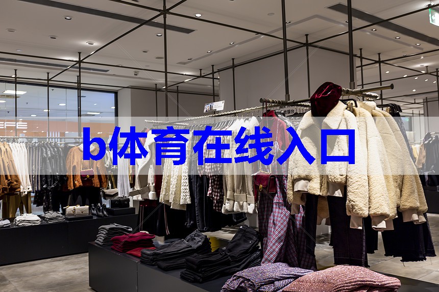 服装实体店搭配技巧有哪些